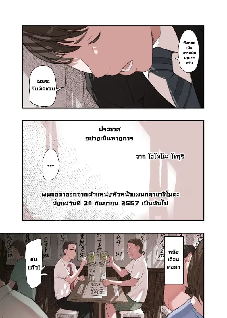 โดจิน คุณคิดผิดแล้วที่รัก